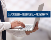 香港公司注册