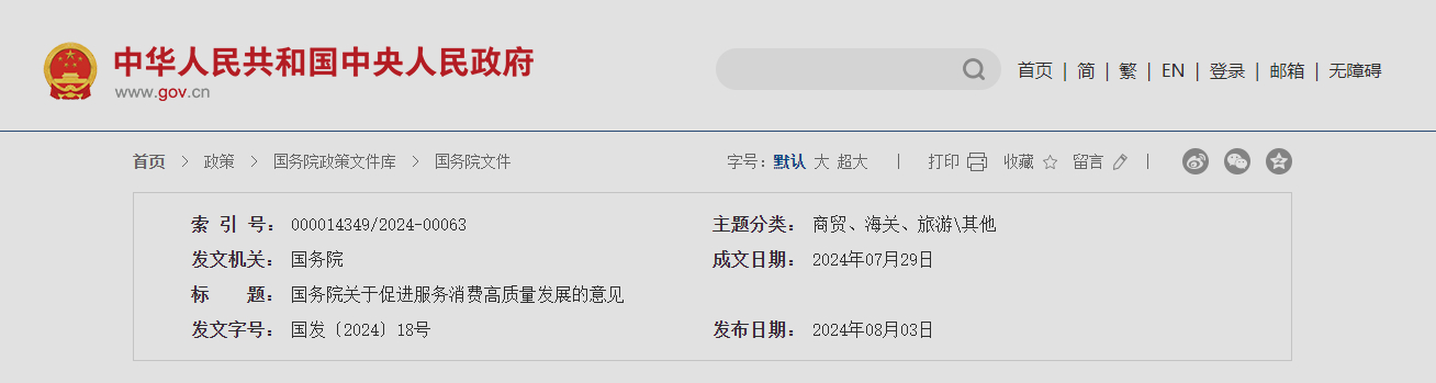 服务消费--国务院文�?-4.jpg